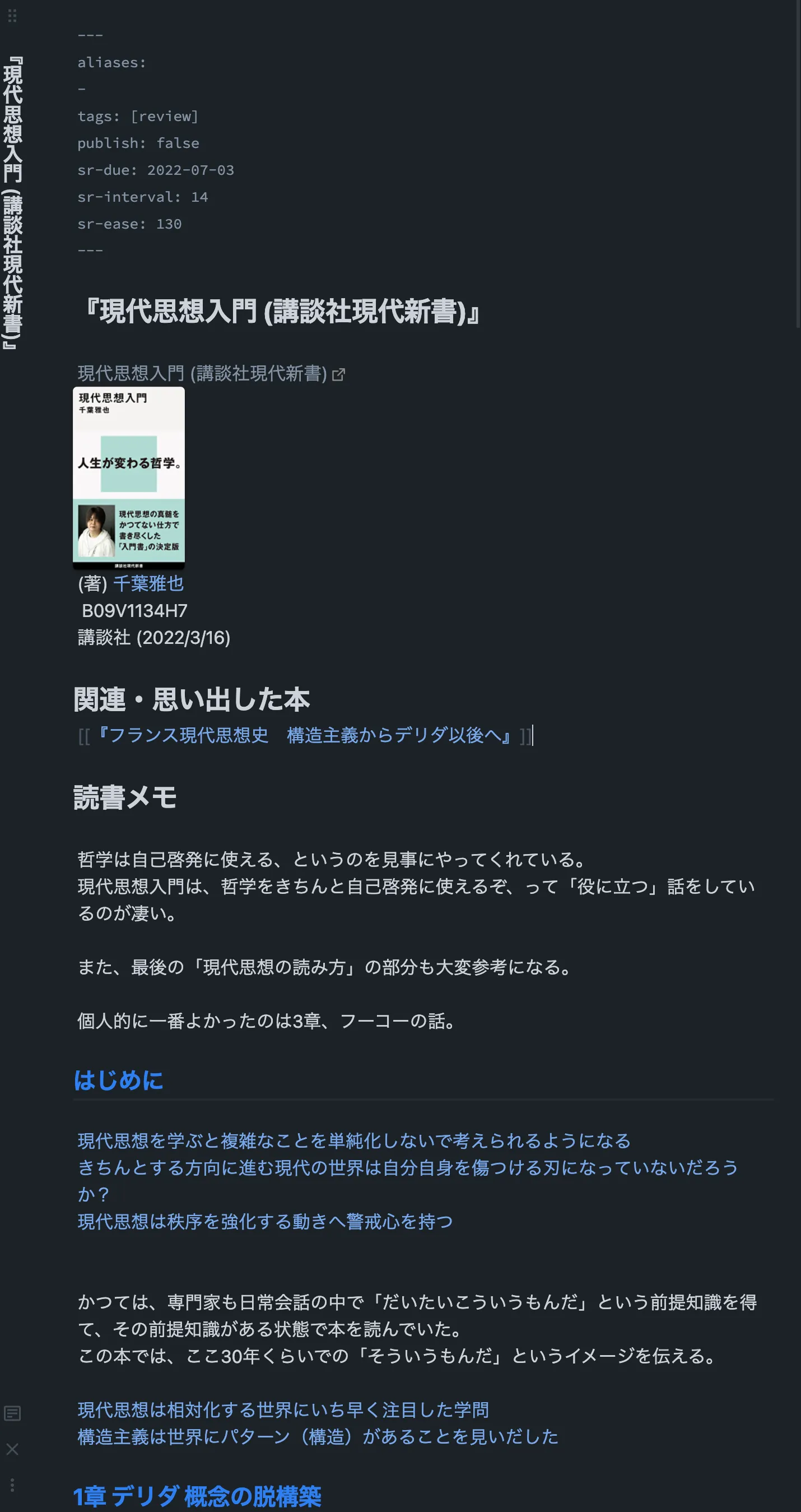 書影や書誌情報を置いた読書ノート