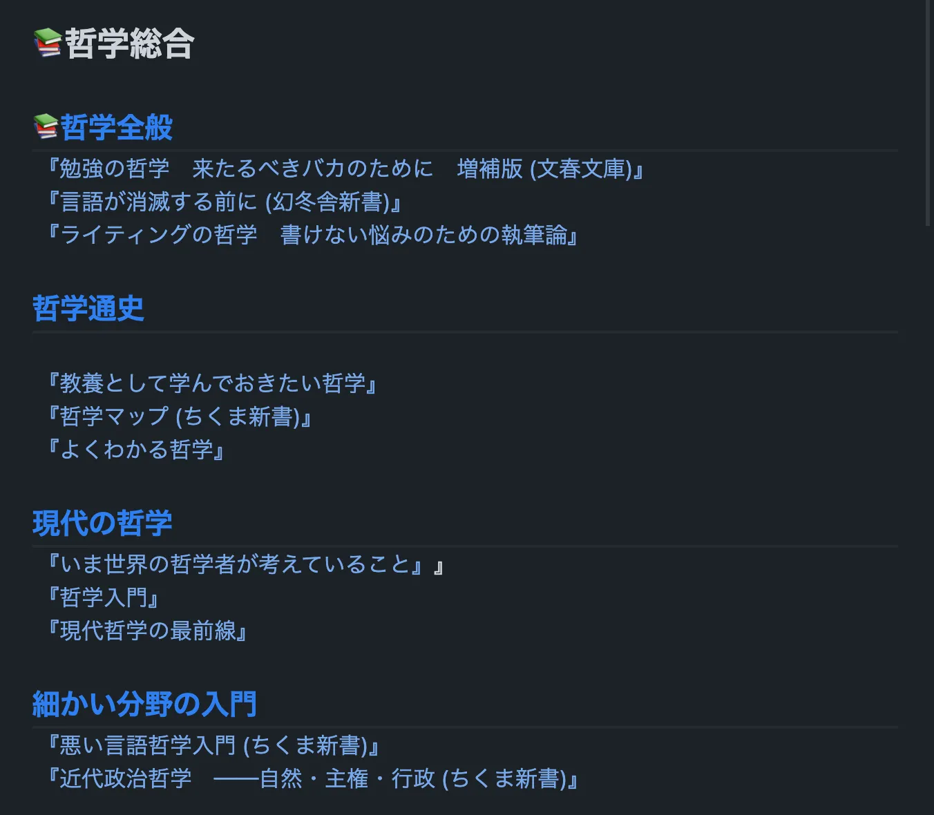 リストから開いた本の一覧