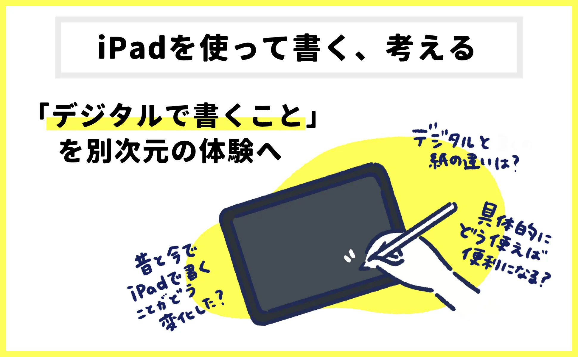 digitalnotetaking
