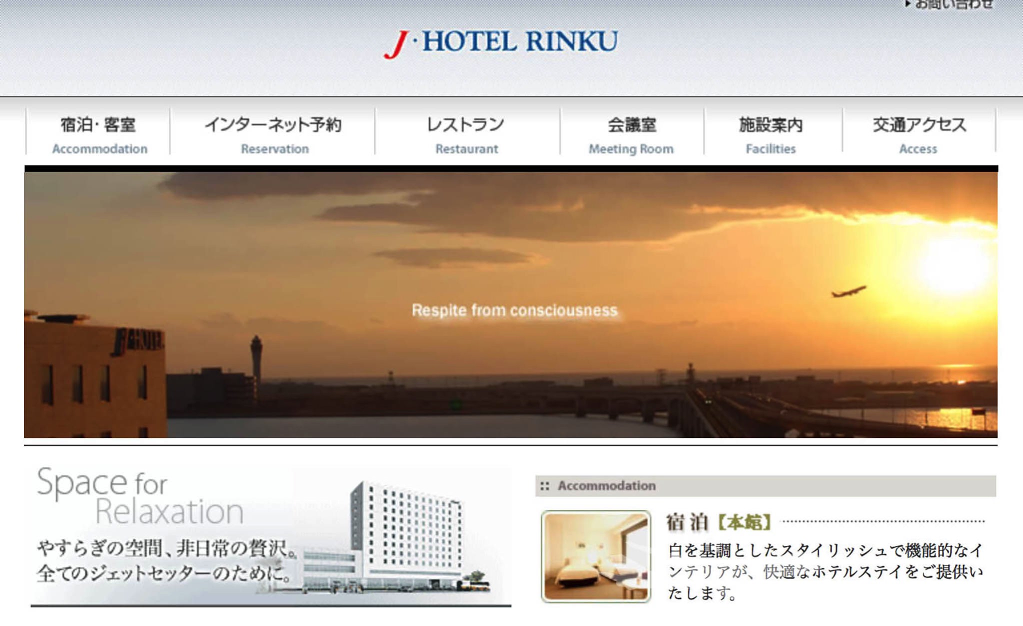 Jホテルりんくう
