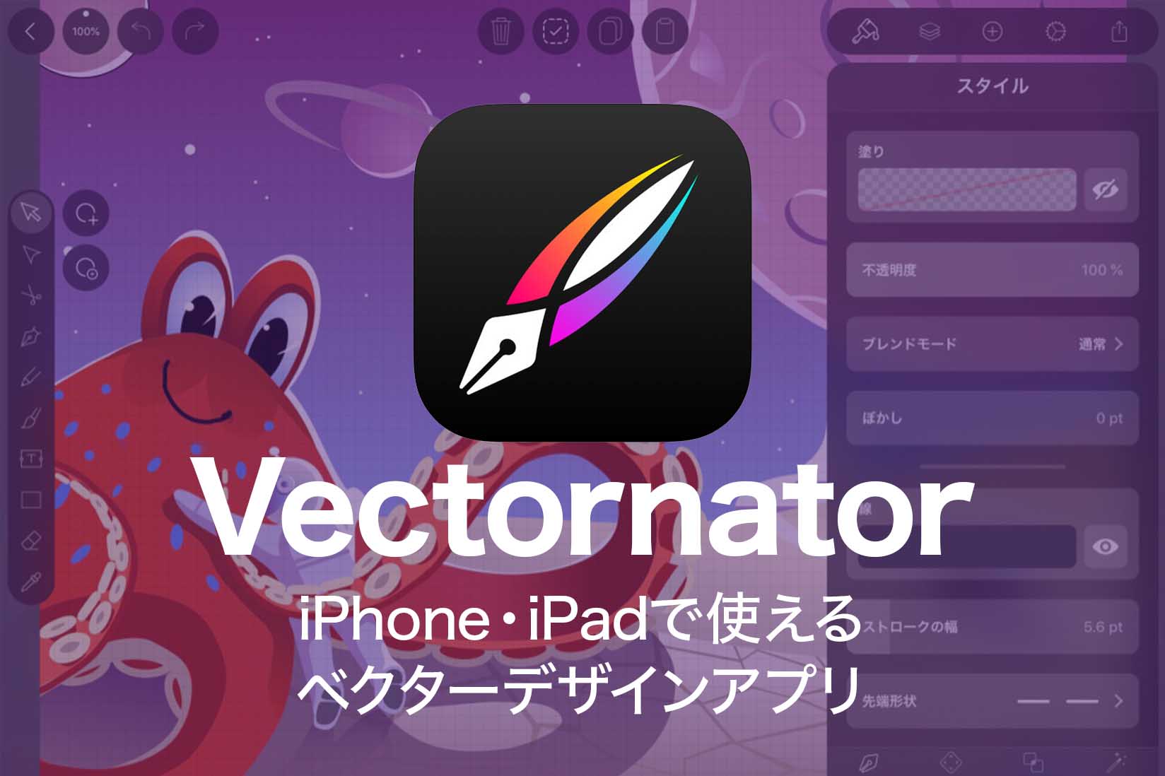 Vectornator