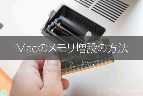 imac_memory