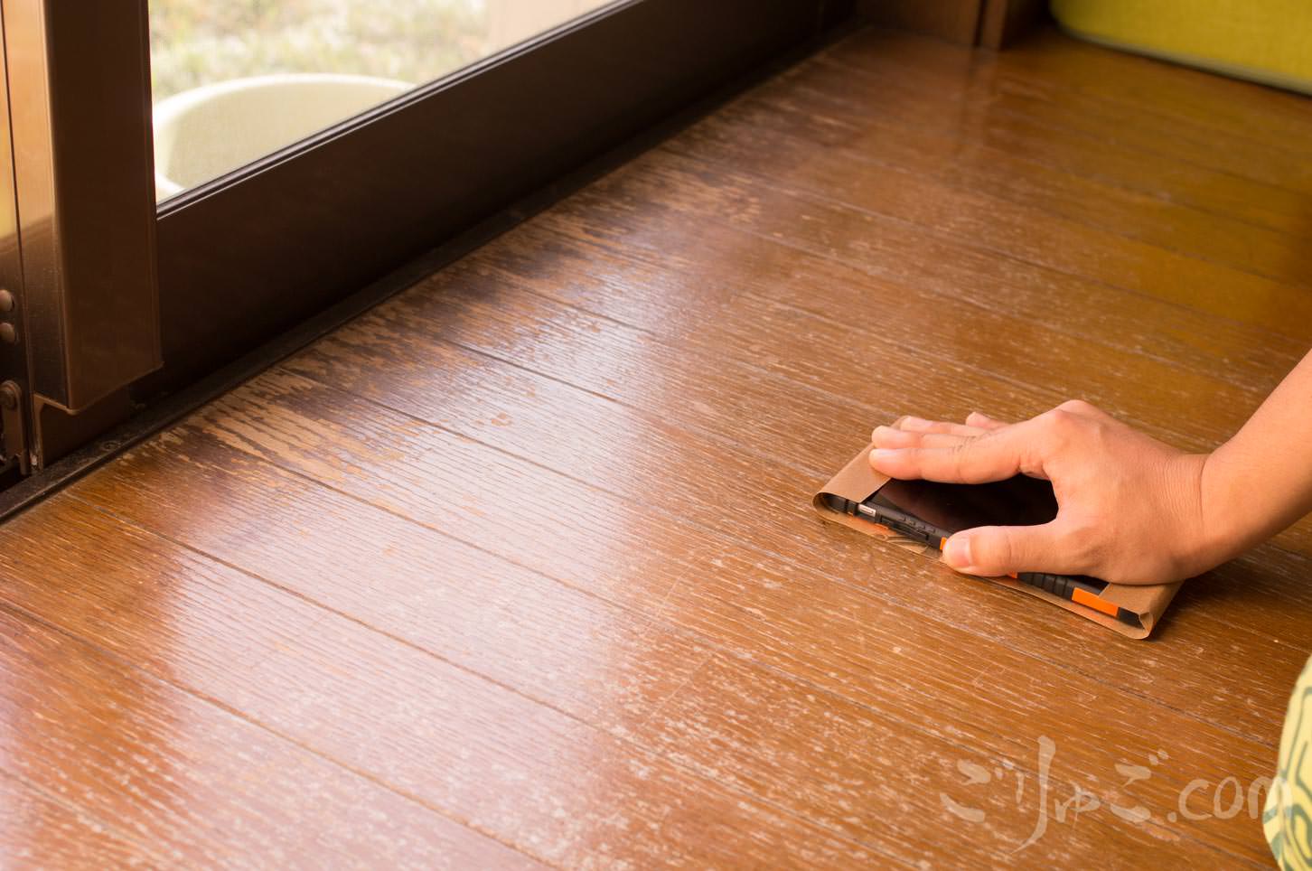 痛んだフローリングをサンドペーパーで磨く